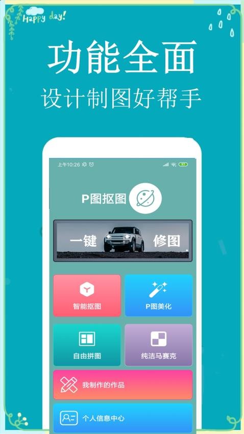P图扣图师软件下载安装