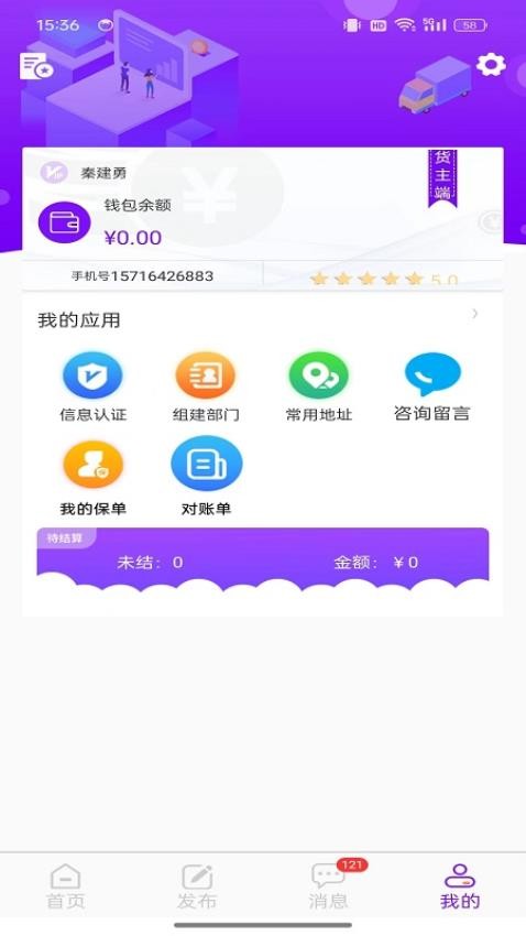 畅通物联移动端系统最新版下载