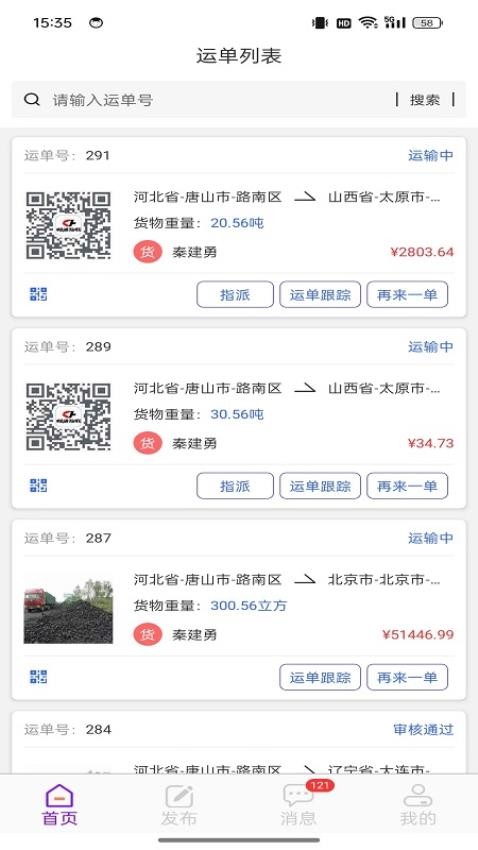 畅通物联移动端系统最新版下载