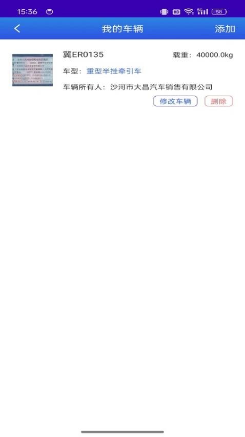 畅通物联移动端系统最新版下载