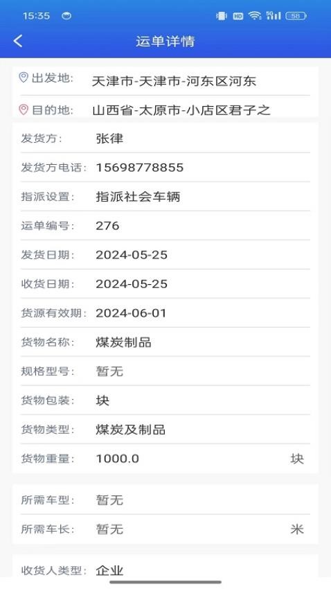 畅通物联移动端系统最新版下载