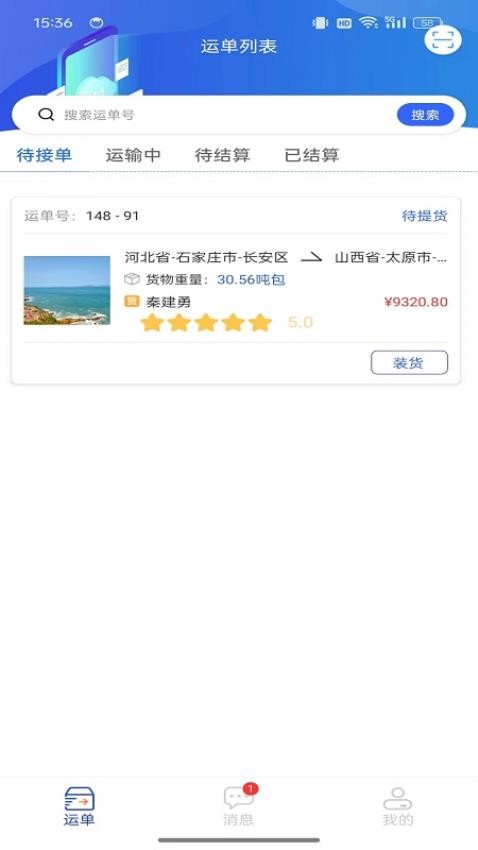 畅通物联移动端系统最新版下载