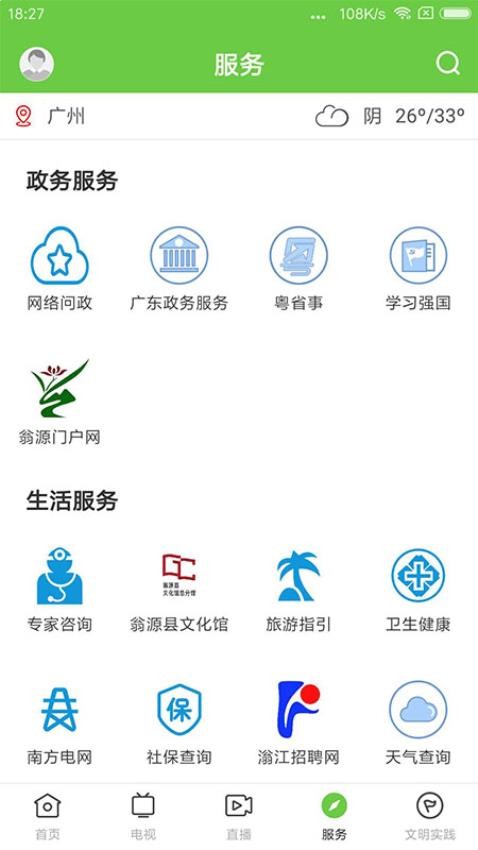 兰韵翁源app下载