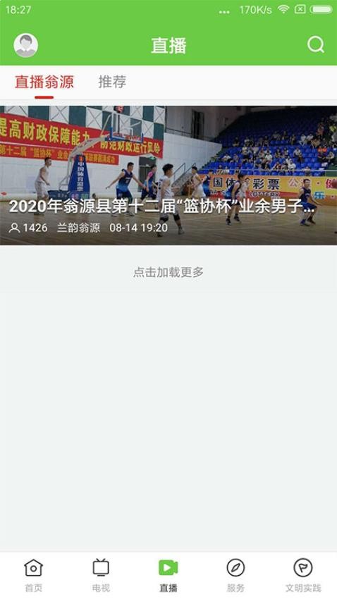 兰韵翁源app下载