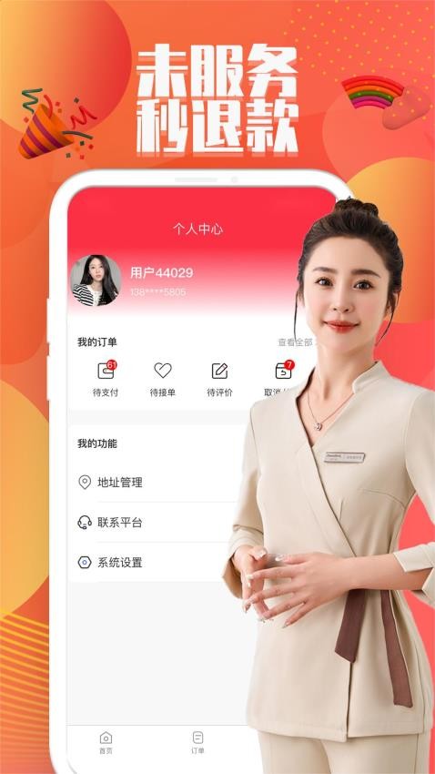 闲约到家上门按摩app下载
