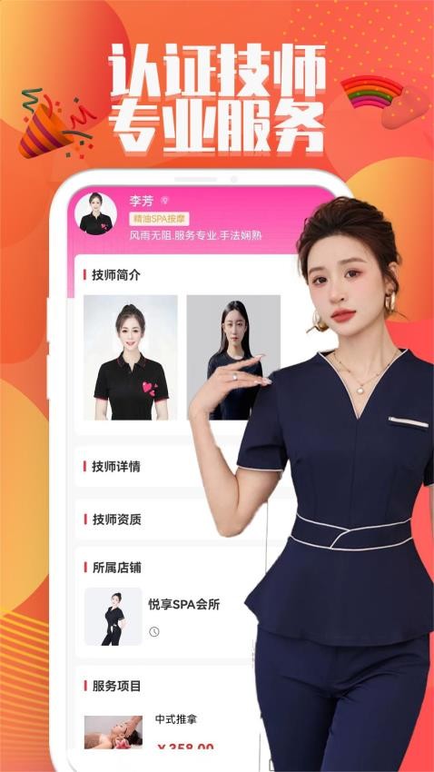 闲约到家上门按摩app下载