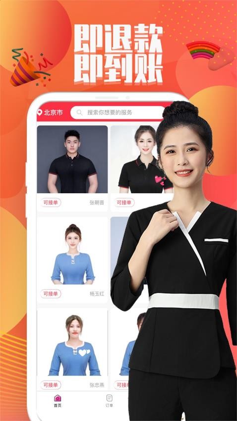 闲约到家上门按摩app下载