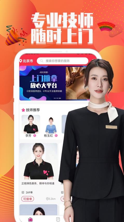 闲约到家上门按摩app下载