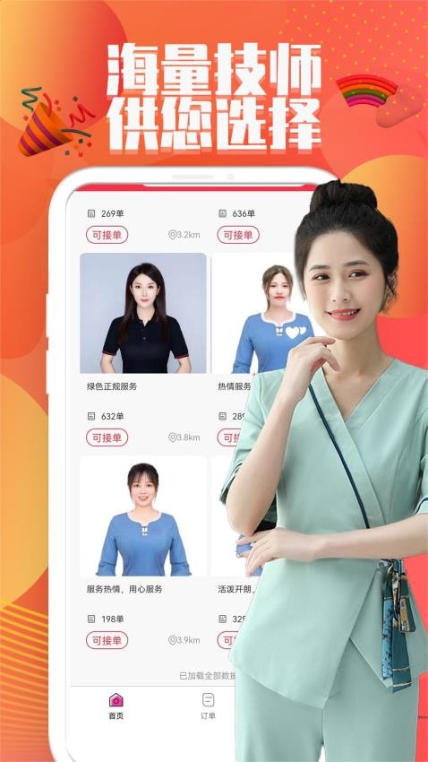 闲约到家上门按摩app下载