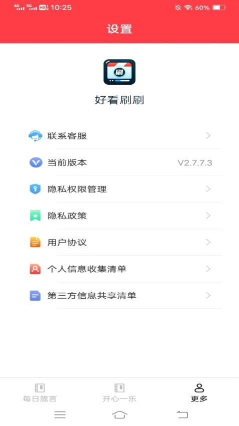 好看刷刷APP下载