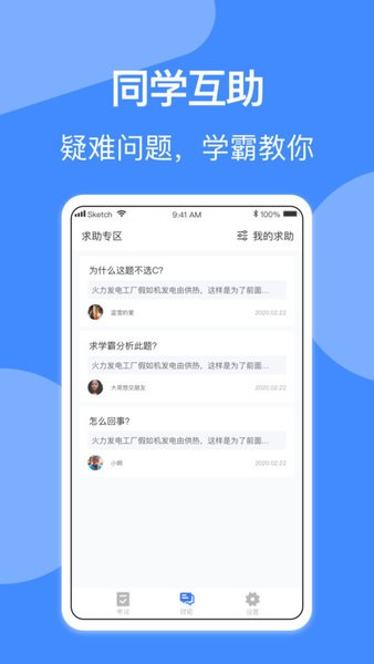 电工考试app下载