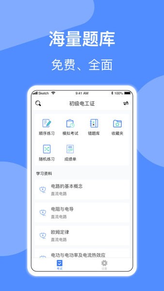 电工考试app下载