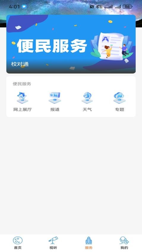大美茫崖客户端下载