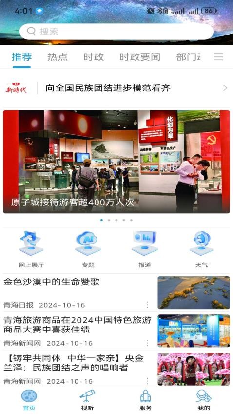 大美茫崖客户端下载