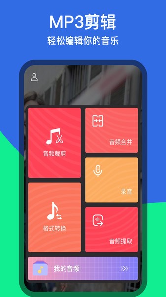 剪音音乐剪辑软件下载
