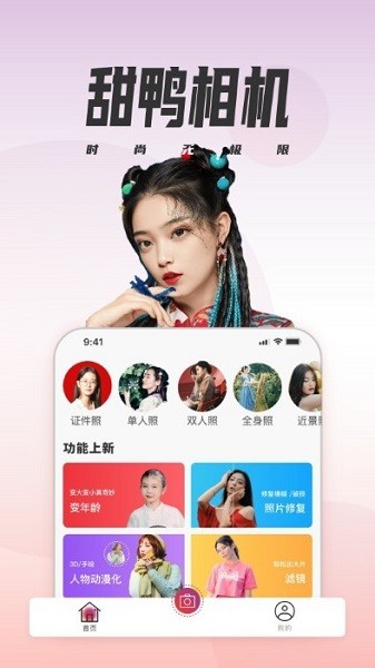 甜鸭相机app下载安装最新版