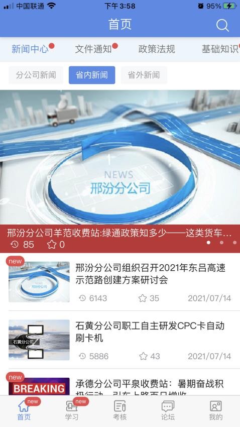 培训考核云平台app下载