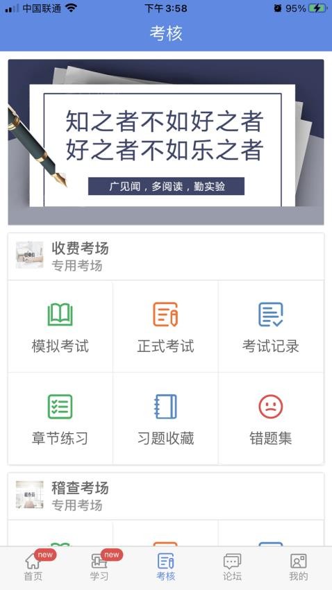 培训考核云平台app下载