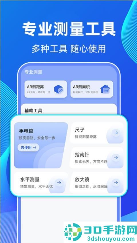 免费测亩大师app下载