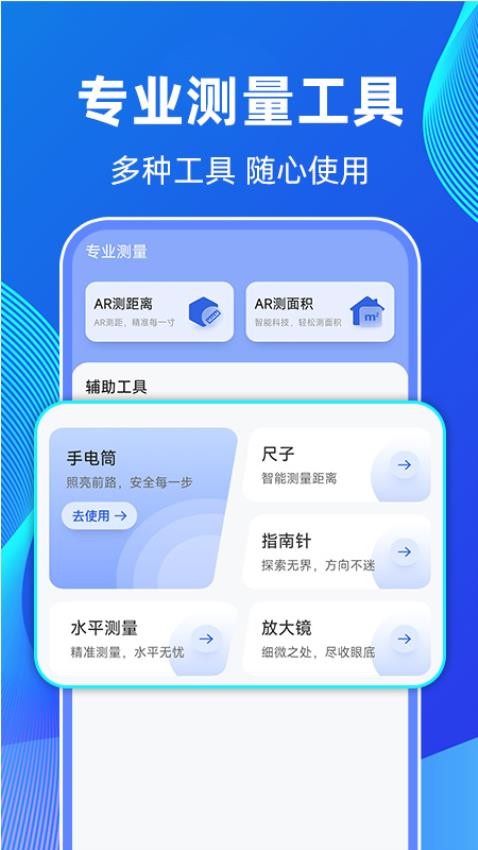 免费测亩大师app下载