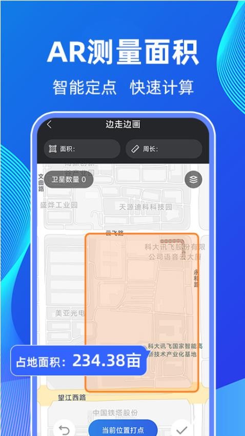 免费测亩大师app下载