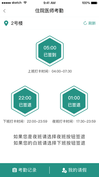 掌上同济员工版app下载