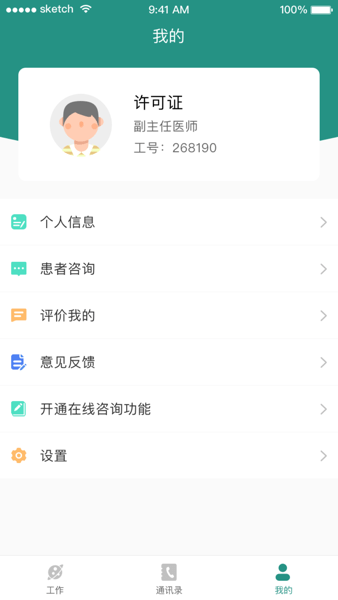 掌上同济员工版app下载