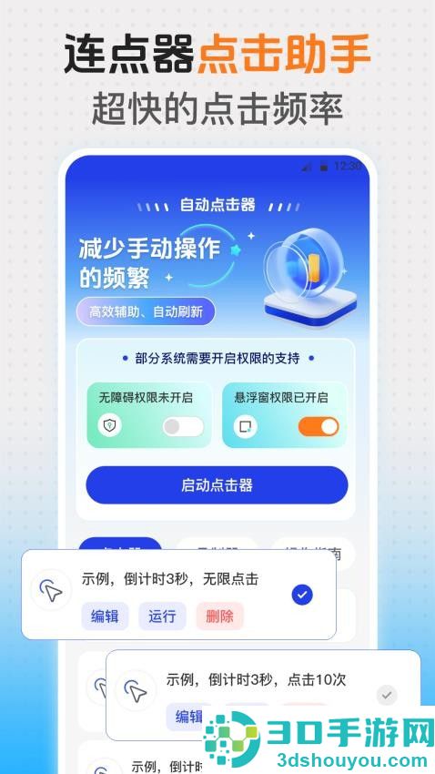 快抢悬浮时钟免费版下载