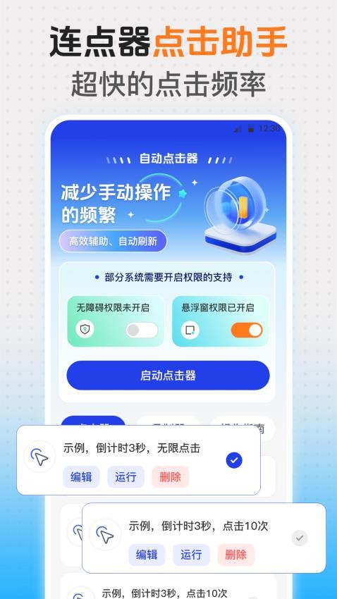 快抢悬浮时钟免费版下载