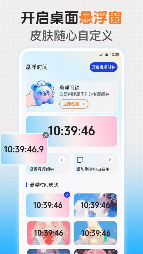 快抢悬浮时钟免费版下载