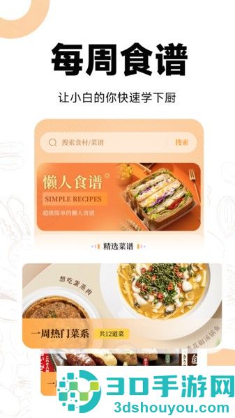 菜谱视频大全下载软件