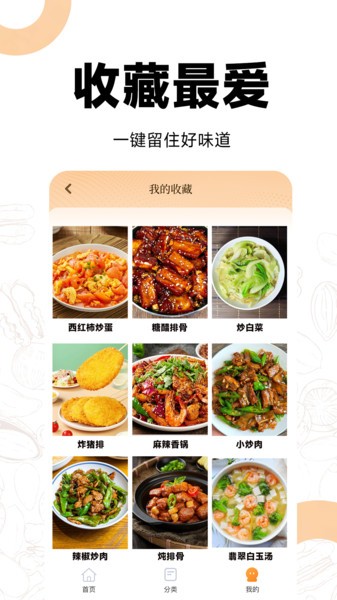 菜谱视频大全下载软件