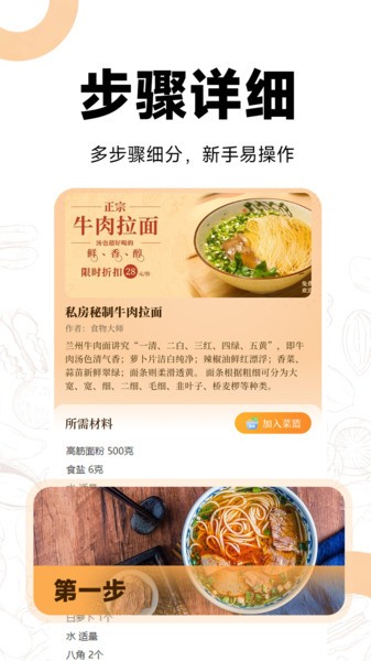 菜谱视频大全下载软件