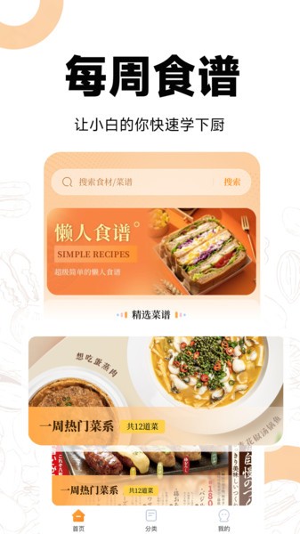 菜谱视频大全下载软件
