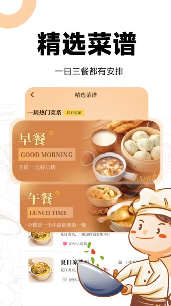 菜谱视频大全下载软件