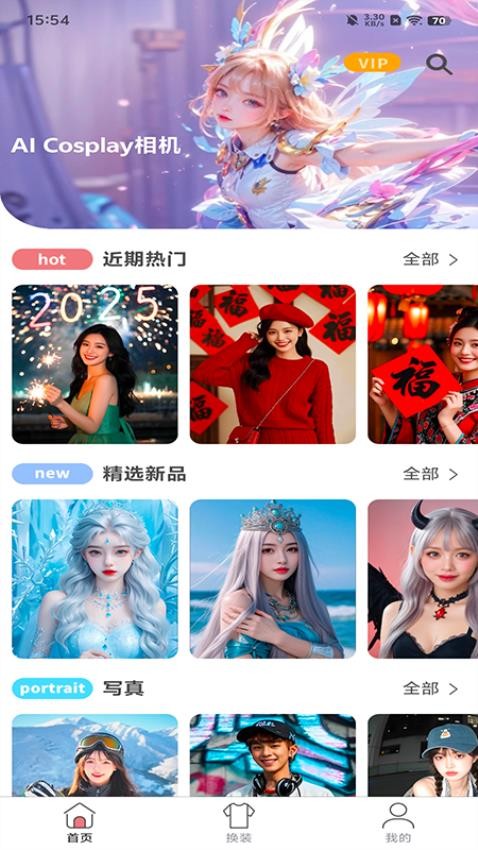 AI Cosplay相机app下载