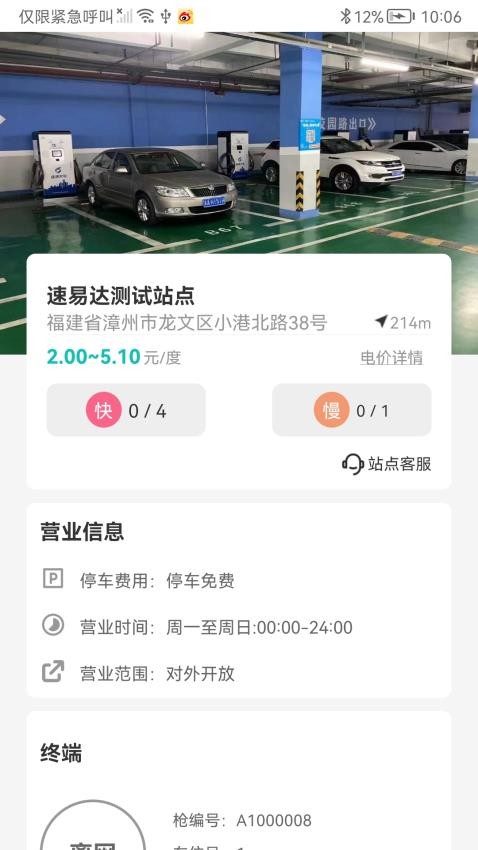 顺来电app下载