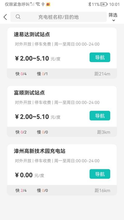 顺来电app下载