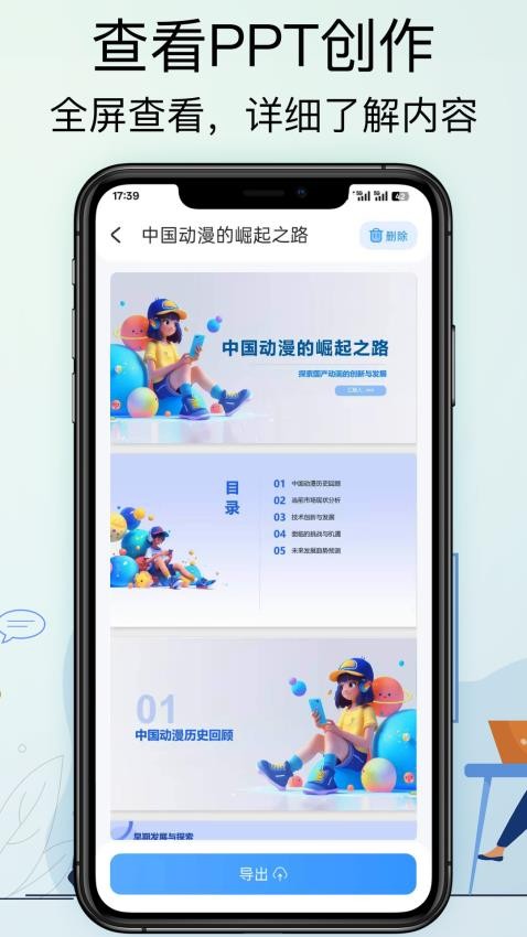 PitchPPT软件下载