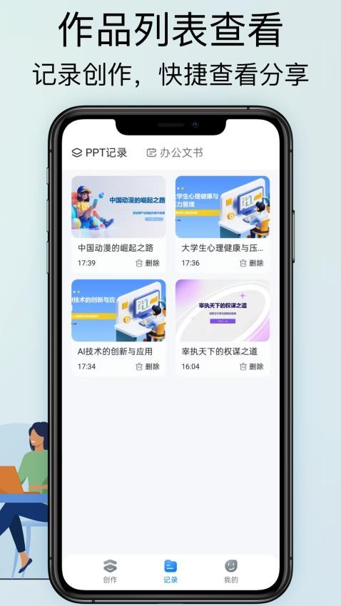 PitchPPT软件下载