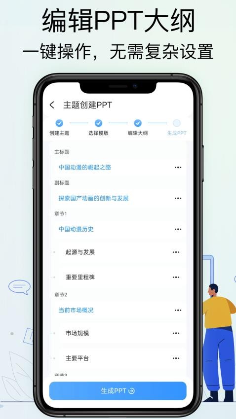 PitchPPT软件下载