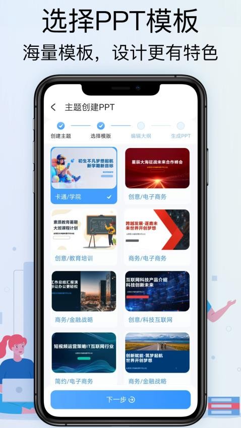 PitchPPT软件下载