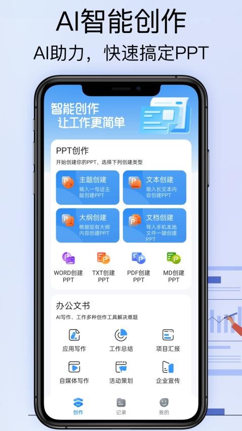 PitchPPT软件下载
