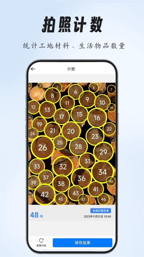 超强全能扫描官方版APP下载