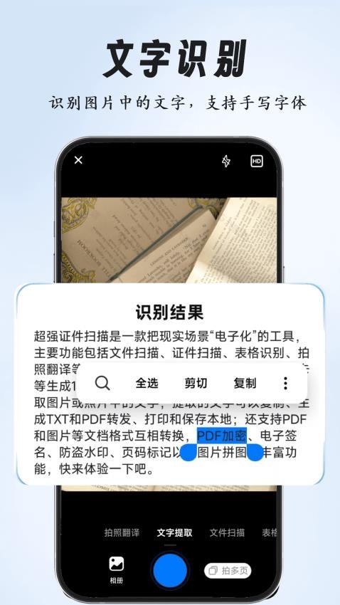 超强全能扫描官方版APP下载