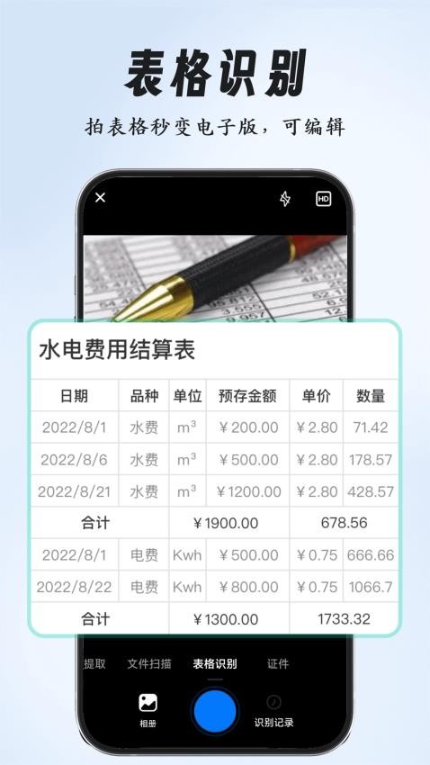 超强全能扫描官方版APP下载