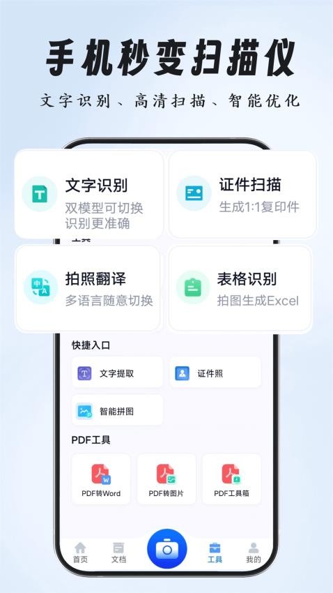 超强全能扫描官方版APP下载
