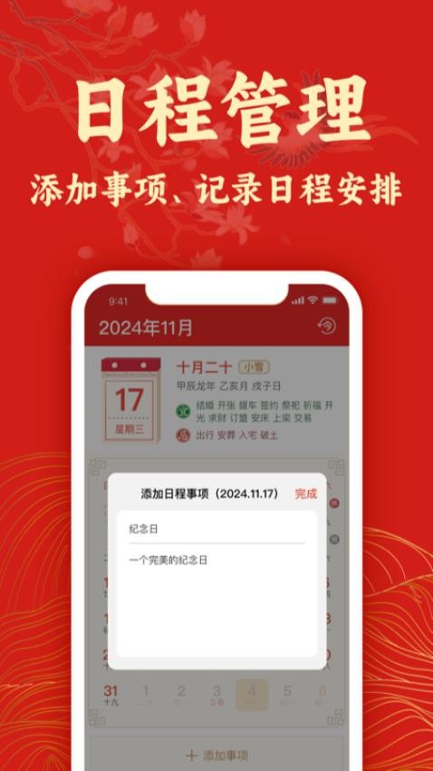 极简万年历官网版app下载