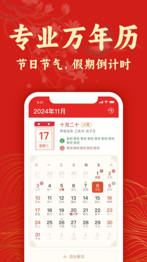 极简万年历官网版app下载
