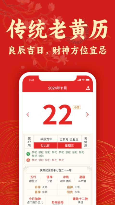 极简万年历官网版app下载